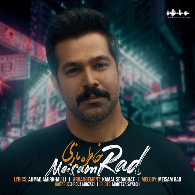 دانلود آهنگ خاطره بازی دانلود آهنگ خاطره بازی